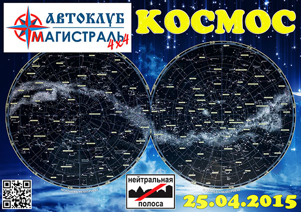 Нейтральная полоса - Космос 25.04.2015 01